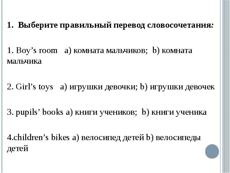 Слова и словосочетания для выбора. Перевод словосочетаний. Экономический словосочетание. Выбери правильный перевод. Правила перевода словосочетаний.