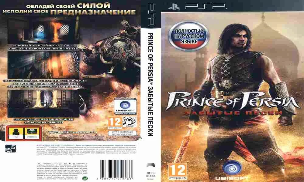 Принц персии psp. Принц Персии забытые Пески ПСП. Prince of Persia PSP обложка. Prince of Persia - Revelations ПСП. Обложка игры PSP Prince of Percia.