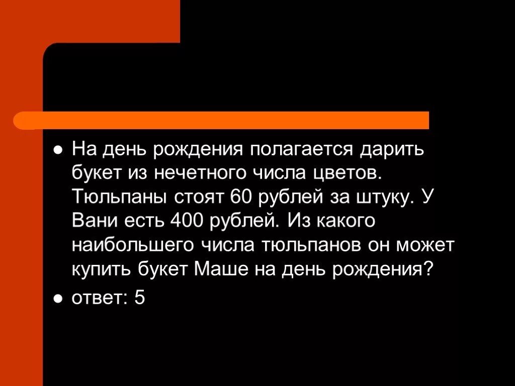 Нечетные числа цветов дарят сколько. На день рождения полагается дарить букет из нечетного. на день рождения полагается. нечётное число цветов в букете. нечётные числа цветов дарят.