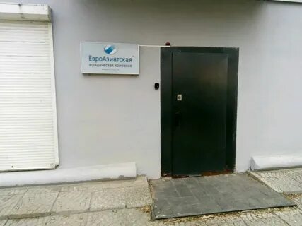 Юридический во владивостоке