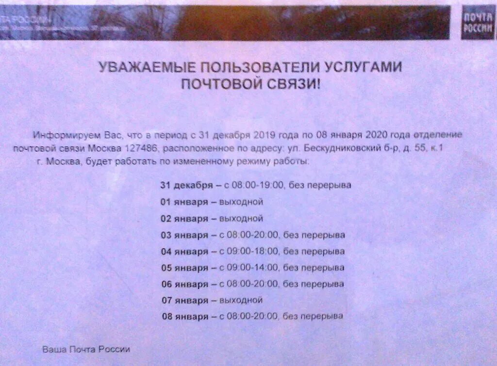 Почта бескудниковский 12 график работы Почта банк, банкомат, Бескудниковский бул., 12, Москва Яндекс Карты