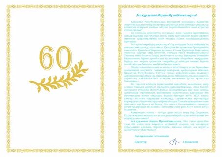Шаблон для поздравления с юбилеем