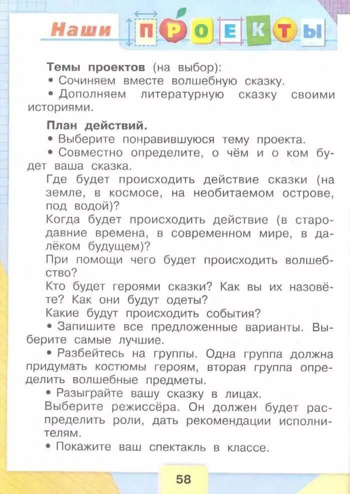 Чтение третий класс страница 102. Проект по литературному чтению 3 класс. Проект литература 3 класс. Проект 1 класс литературное чтение. Дополняем литературную сказку своими историями.