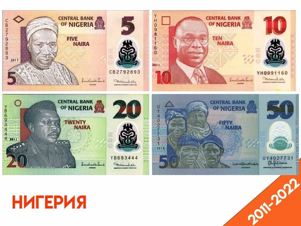 100 найра. Денежная единица нигерии 5 букв. Денежная единица нигерии 5 букв. Нигерия найра. Денежная единица нигерии 5 букв.