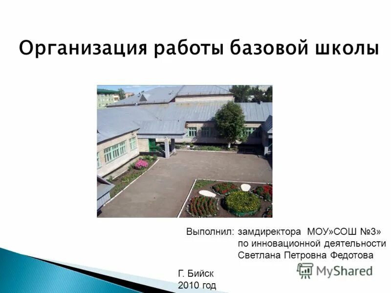 единый методический день в школе формы проведения. работа базовой школы. проект школьника. работа базовой школы. организационно-методическое совещание в начальной школе тема.