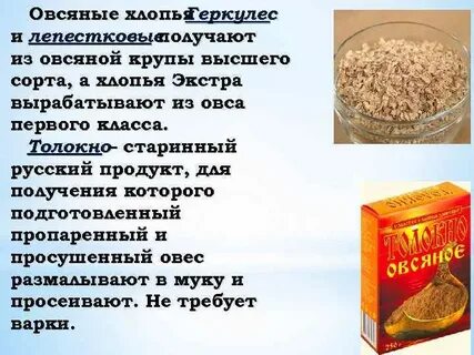 Виды геркулеса