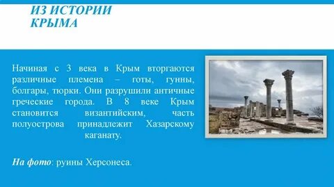 Презентация история крыма