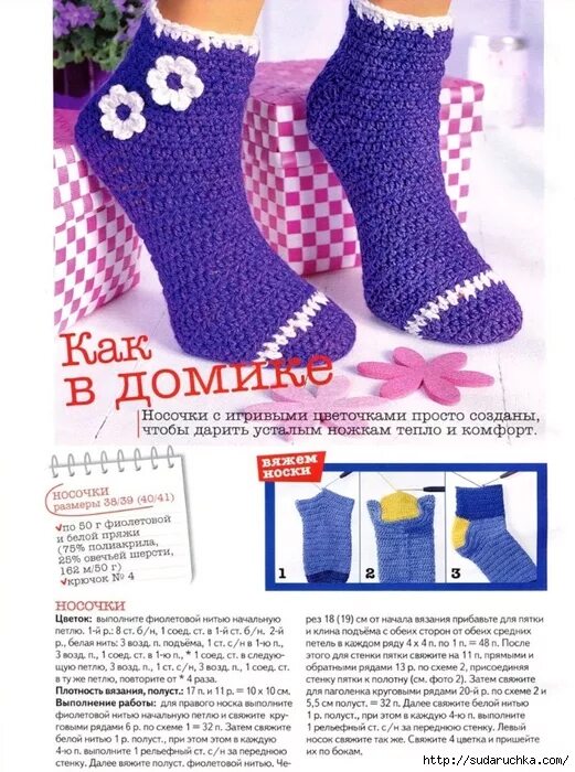 Вяжем носочки крючком для начинающих пошагово. Связать женские носки для начинающих. Носки спицами красивые. Узоры спицами для носков с описанием и схемами на 5 спицах. Носки на 5 спицах с пяткой для начинающих.