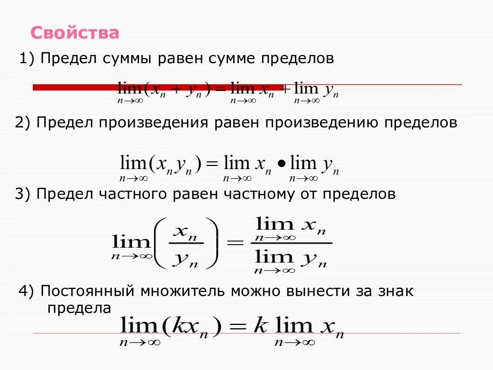 Виды пределов свойства пределов. Виды пределов свойства пределов