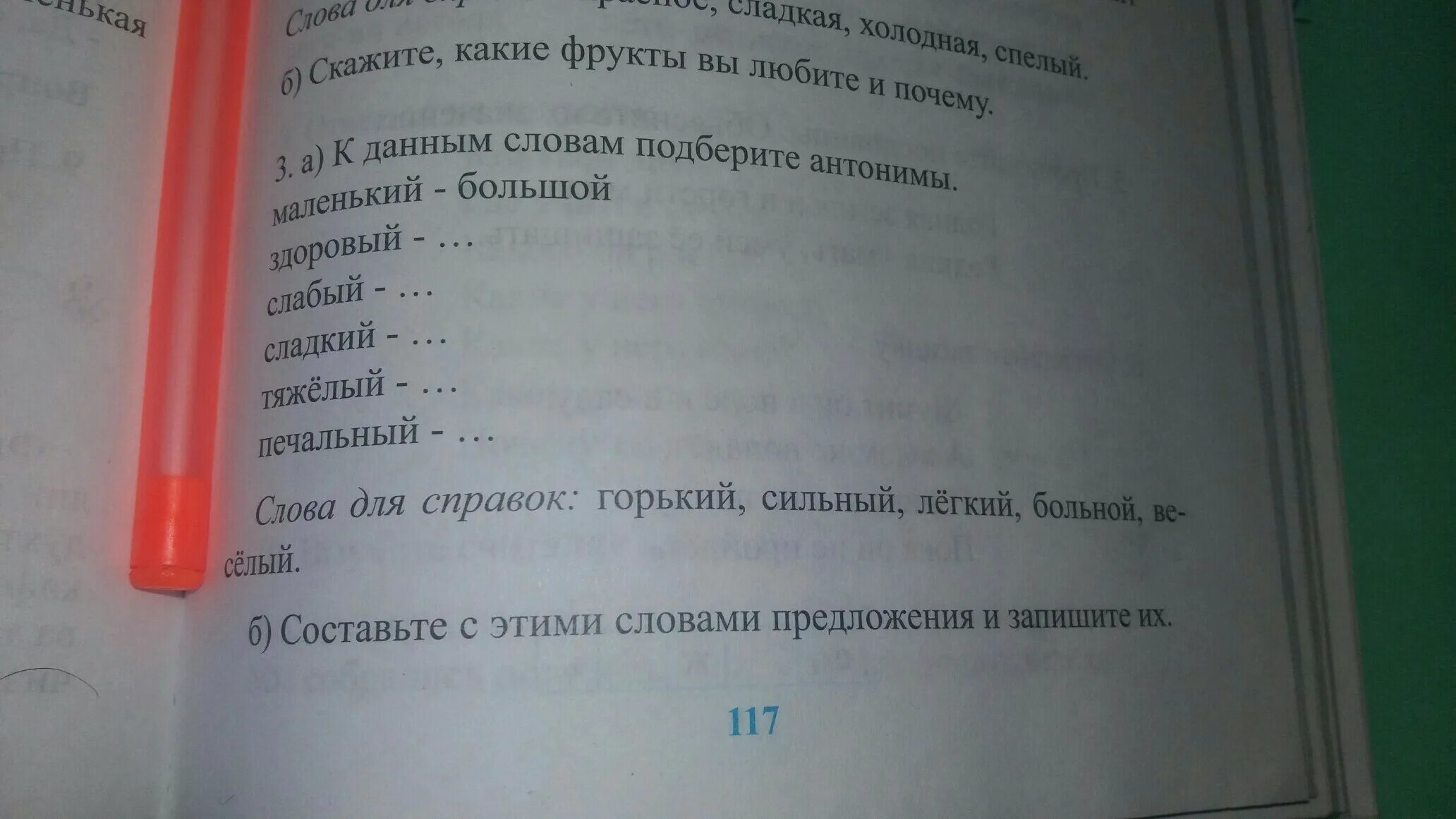 Подбери антоним к слову холодной. К данным словам подберите антонимы. Антонимы большой маленький. Запиши к словам антонимы маленькие. Задание подобрать антонимы 5 класс.