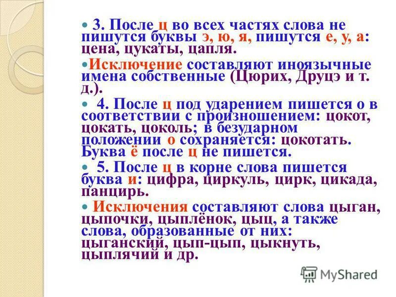 Зависевший почему е. Иноязычные слова с о ё после шипящих. Иноязычные имена собственные. Иноязычные слова в которых пишется о после шипящих. Имена собственные на букву ё.