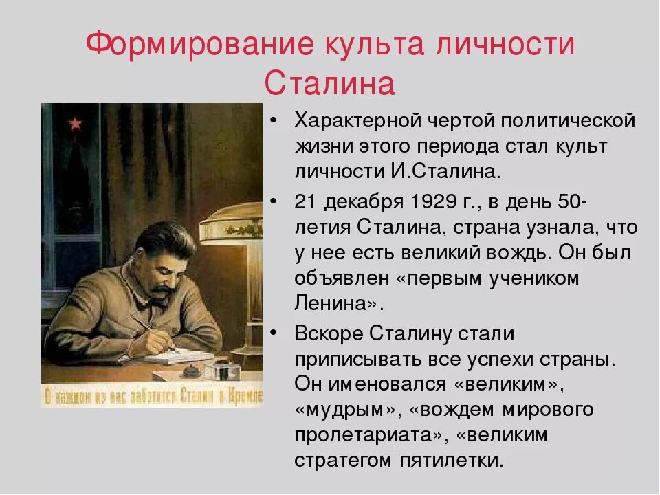 Культ личности сталина после войны. Культ личности сталина события. Формирование культа личности сталина. Проявление культа личности сталина. Культ личности сталина в 1930-е.