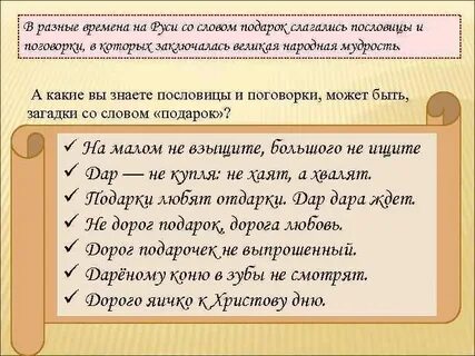 Сочинение рассуждение какой подарок