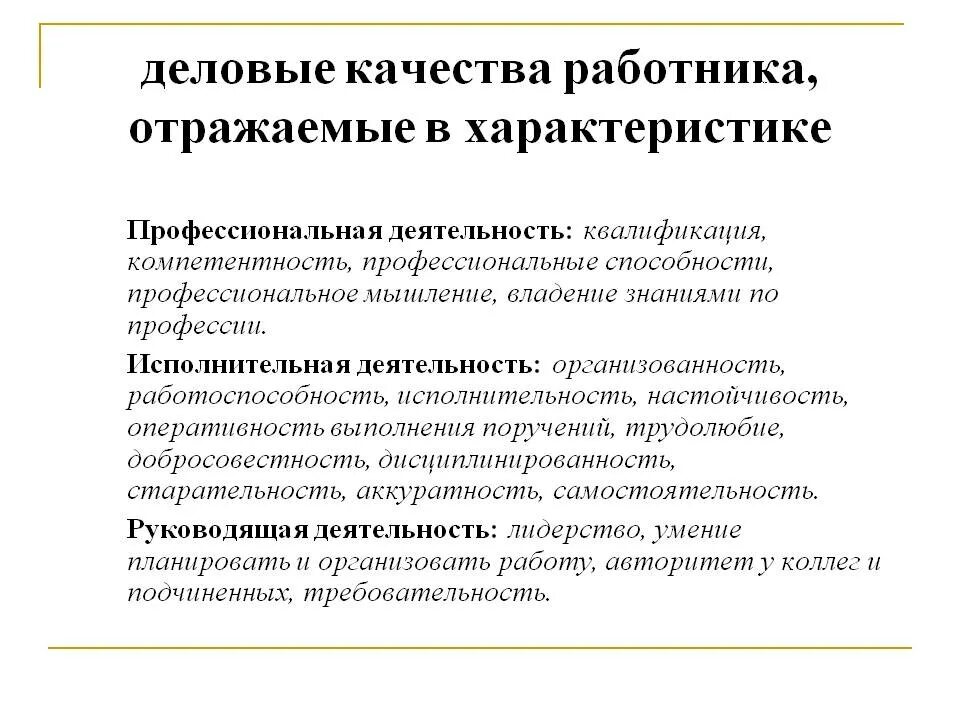 Качества работника какие важные. Качества работника какие важные