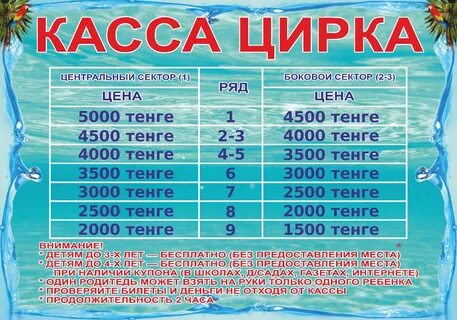 Расписание цирка на воде