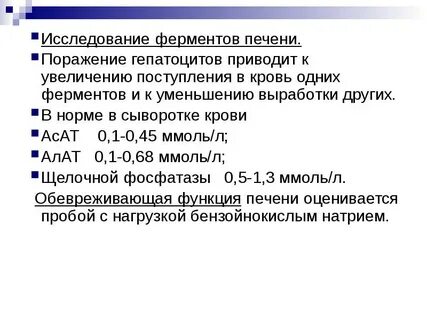 Тест ферментов печени