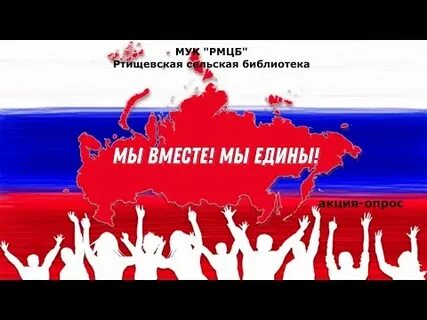 Мы вместе видео