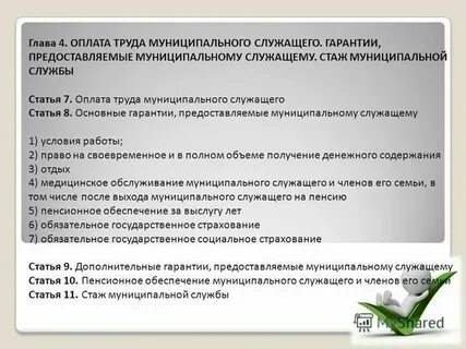Социальные выплаты муниципальным служащим