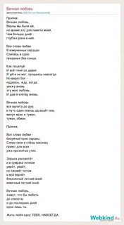 Текст песни вечная песнь