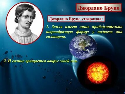 Кто доказал что земля вращается вокруг солнца
