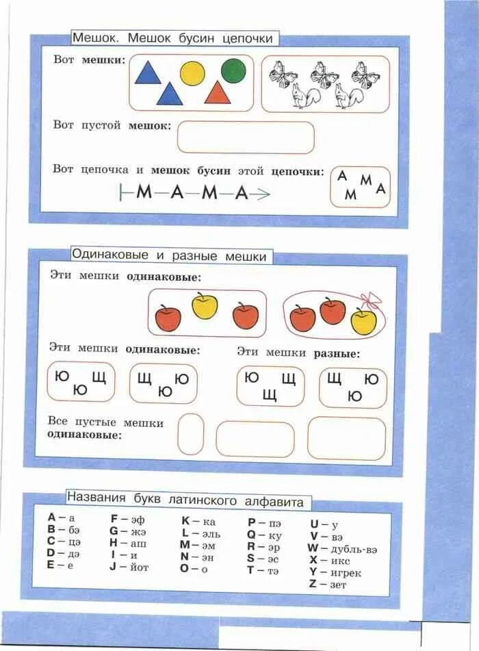 Цепочка бусин Информатика. Мешок бусин Цепочки Информатика. Цепочка цепочек Информатика 3 класс. Информатика 3 класс Цепочки. Информатика 3 семенов рудченко часть 1