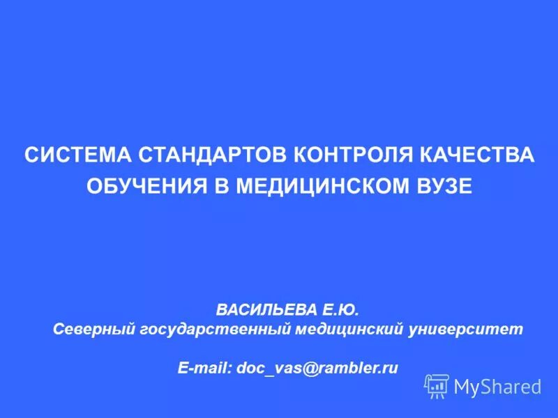 Качество образования в медицинских вузах. Качество образования в медицинских вузах. Оценка качества преподавания в вузе. Мед стандарт в образовании. Система непрерывного образования медицинских работников.
