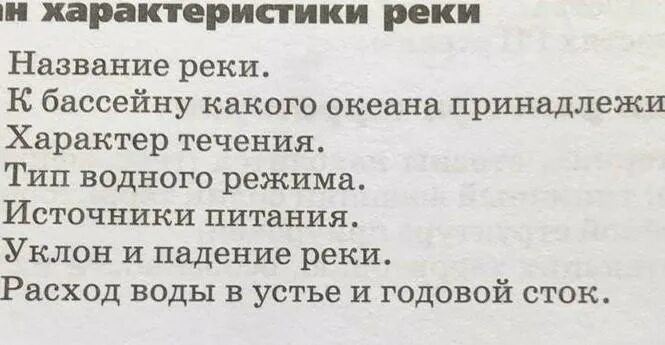 Описание реки обь. Характеристика реки обь 6 класс география. Река обь презентация. Описание реки амур по плану 6 класс география. Характеристика реки обь.