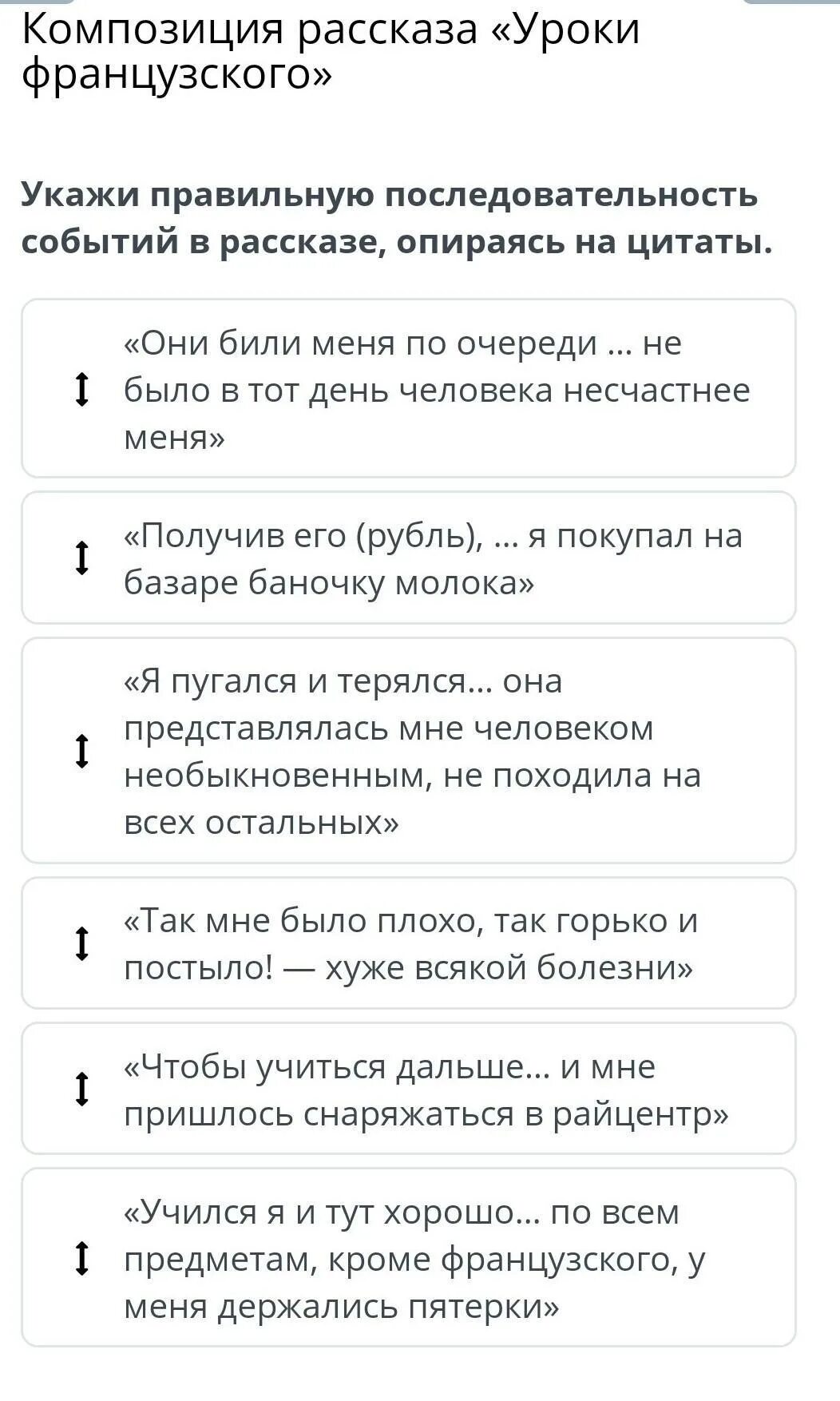 Уроки французского план событий. Цитатный план уроки французского. Распутин 6 уроки французского. План рассказа уроки французского 6 класс. Цитатный план к произведению уроки французского.