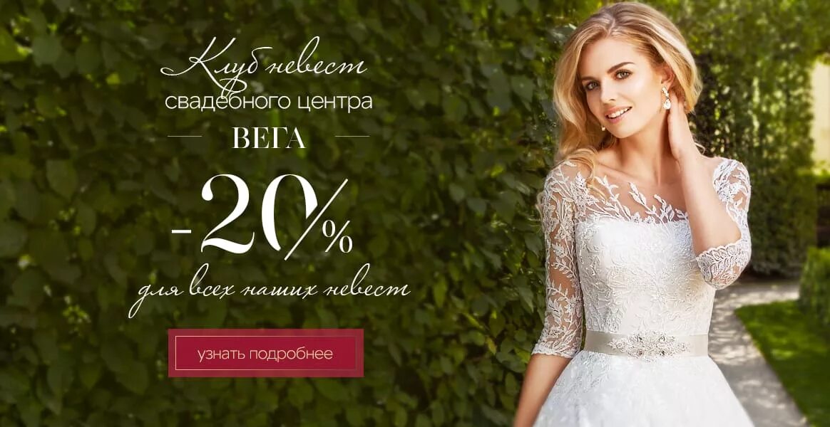 тц вега свадебный салон петровско-разумовская. Vega к/салона. свадебные платья в салоне вега на петровско-разумовской. вега свадебные платья петровско-разумовская. вега, абакан.