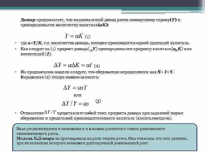Прирост капитала экономика. Предельная производительность капитала. темп прироста капитала.