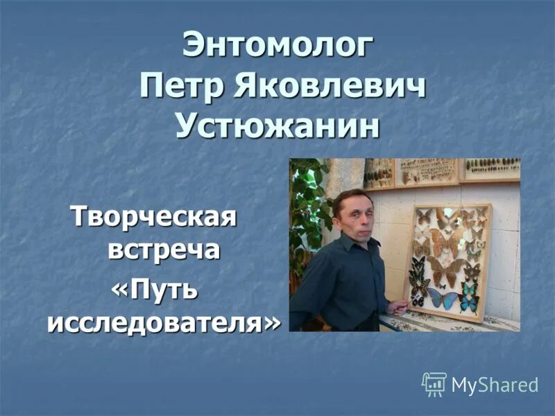 энтомолог профессия 2 класс окружающий мир