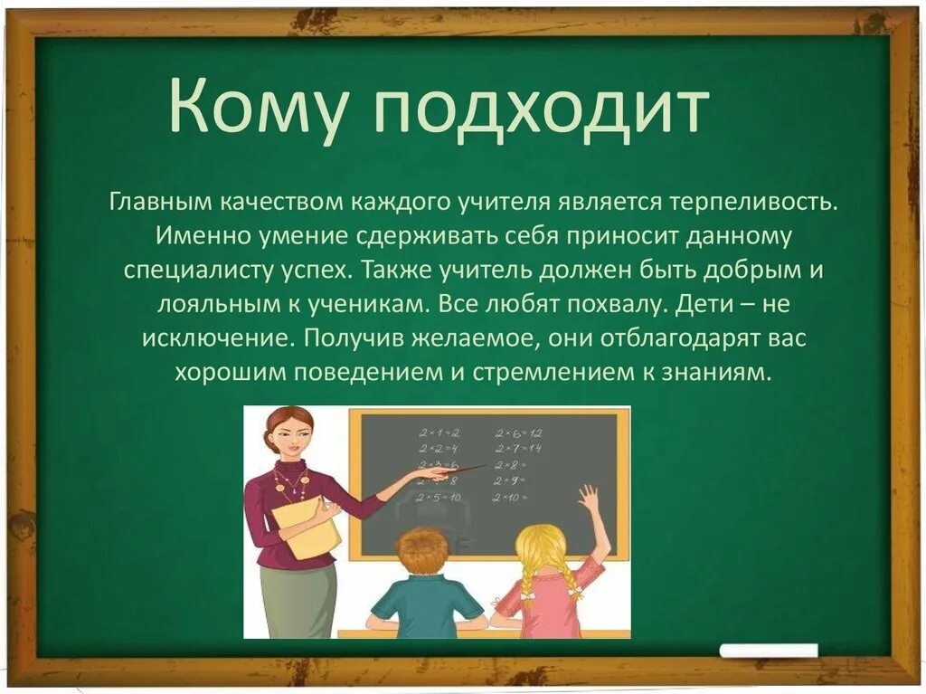 Презентация учитель будущего. Учитель для презентации. профессия учитель. моя будущая профессия учитель. профессия учитель презентация.