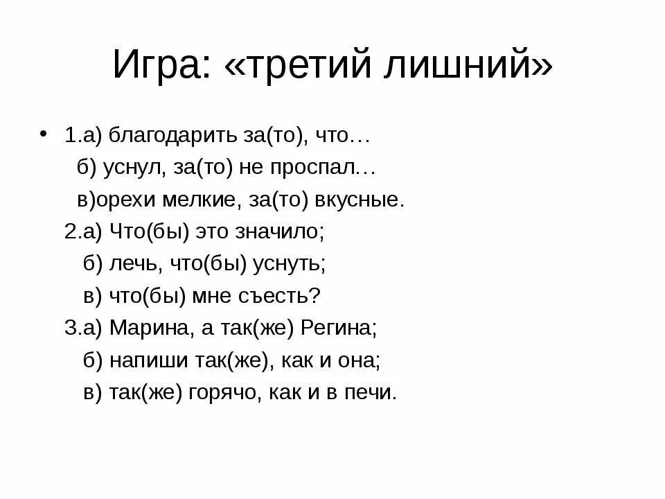 Игра третий лишний. Третий лишний правила. Игра третий лишний правила. Правила игры 3 лишний. Правила игры третий лишний