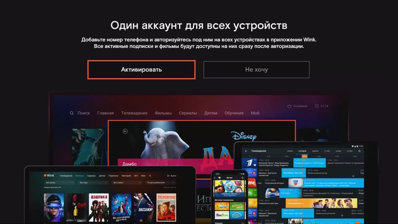 Просмотр доступен только в приложении wink. Приставка Ростелеком wink Интерфейс. Интерактивное ТВ wink. Интерактивное ТВ Ростелеком Интерфейс. Интерфейс wink на приставке.