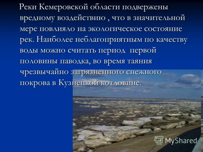 Какое время в кемеровской области. 3 Реки Кемеровской области. Экологическое состояние Кемеровской области. Реки Кемеровской области названия. Сообщение о реке Кузбасса.