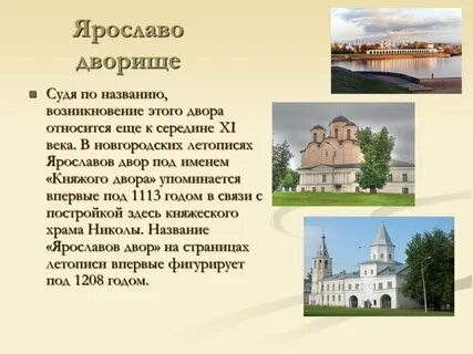Рассказ про великий новгород