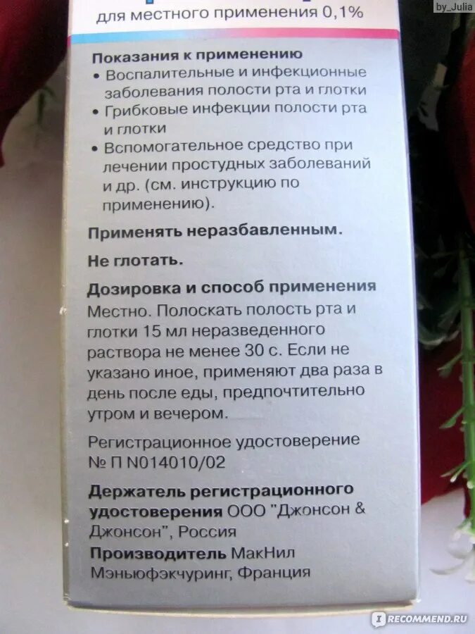 Сколько раз нужно полоскать. Раствор метрогила для полоскания. Полоскание йодинолом при боли в горле. Полоскание горла гвоздикой. Раствор гвоздики для полоскания горла.