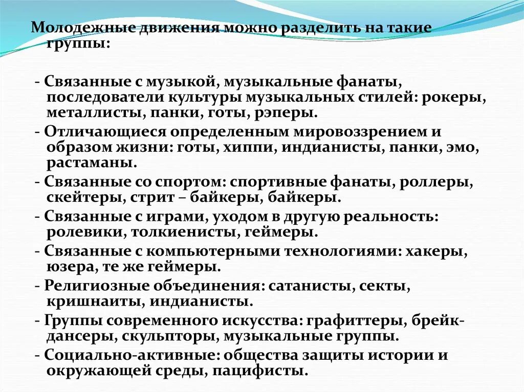 Движения в россии список. Перечень молодежных движений. Молодёжное движение кратко. Молодёжные движения в современной России. Молодежные движения презентация.