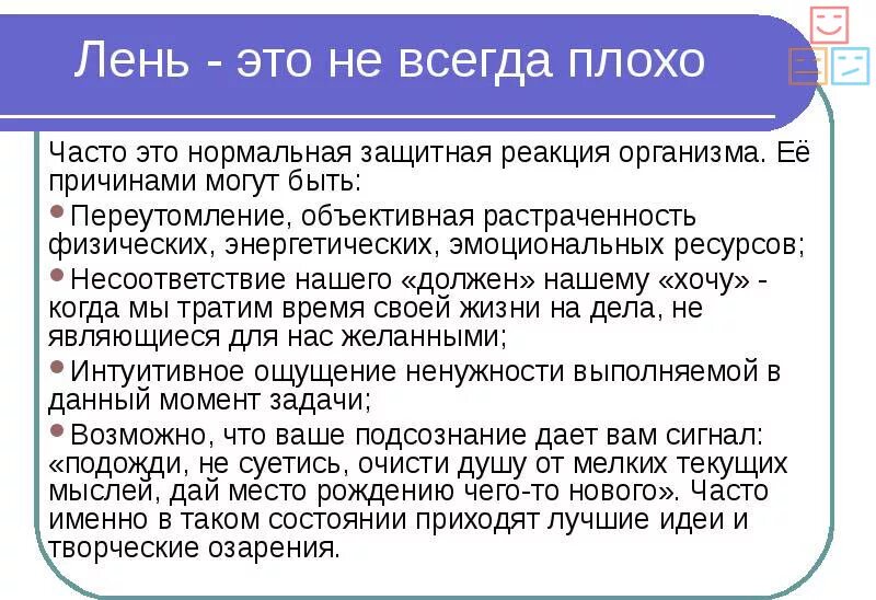 Почему лень есть. Лень. лееь. почему бывает лень. лень симптомы.