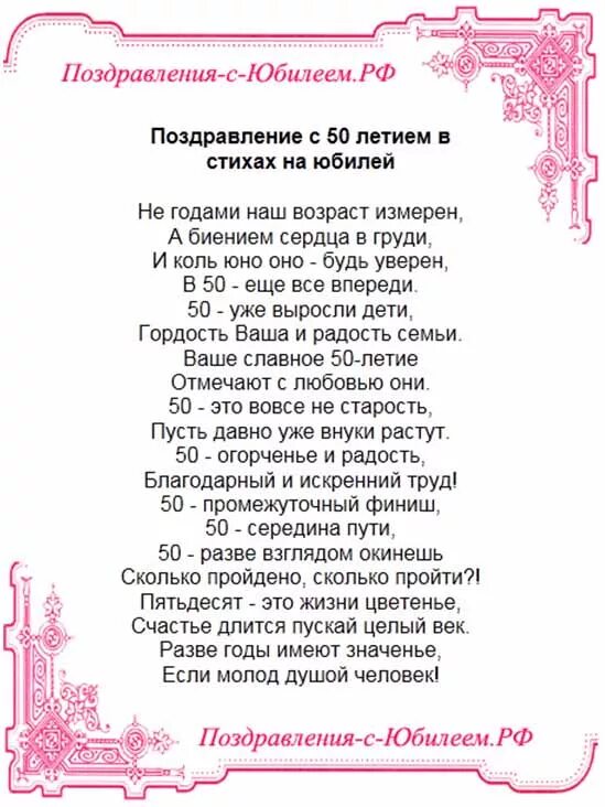 Поздравление с 50 летием. Поздравление с 50 летием женщине прикольные. Поздравление с юбилеем 50 в стихах. Поздравления с днём рождения женщине 50. Поздравить с юбилеем шуточное