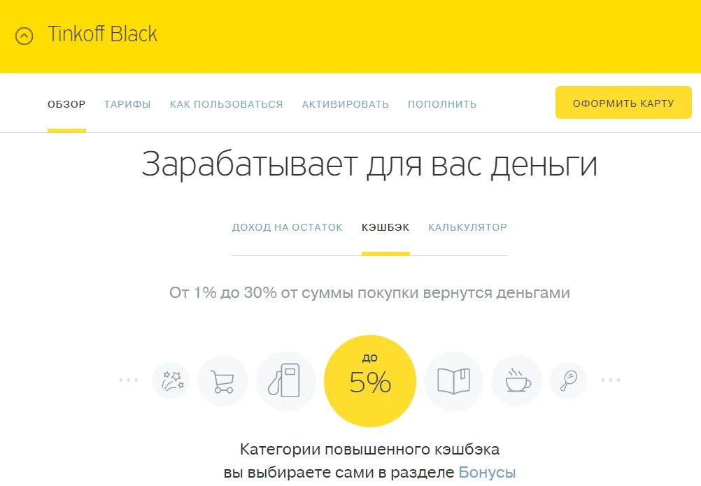 Тинькофф. Тинькофф юмор. Категории повышенного кэшбэка тинькофф. Приколы про тинькофф банк.