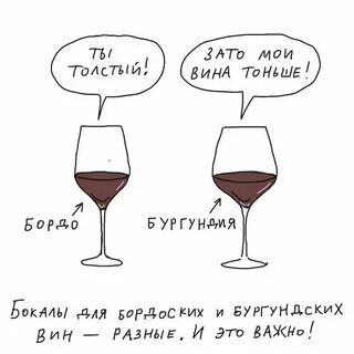Если ты не было вина