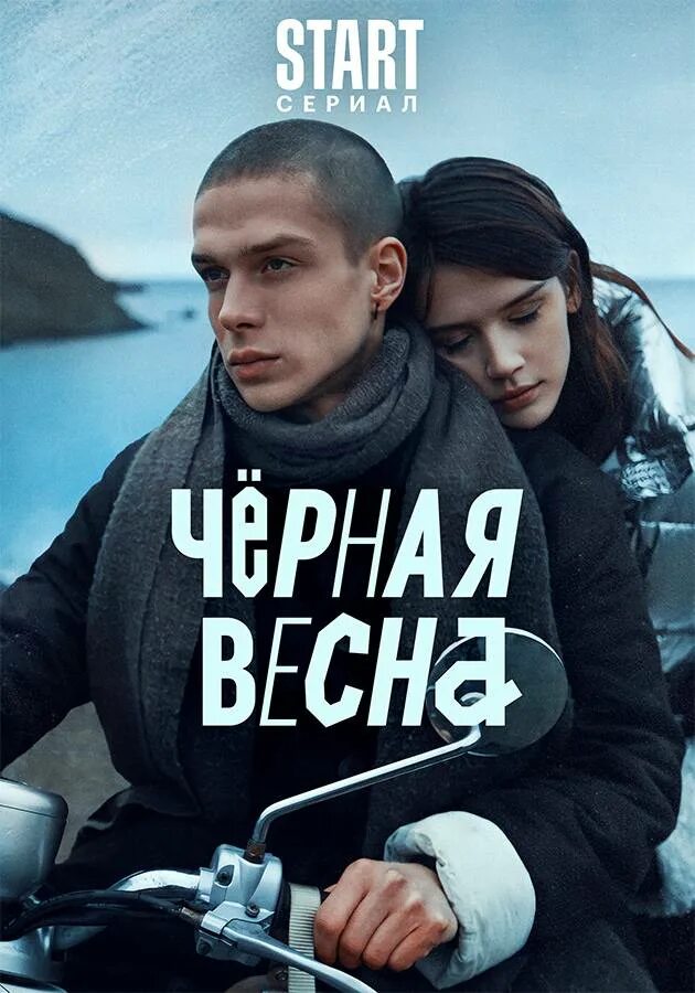 Черная весна / Сериальный субъектив выпуск № 29 - YouTube
