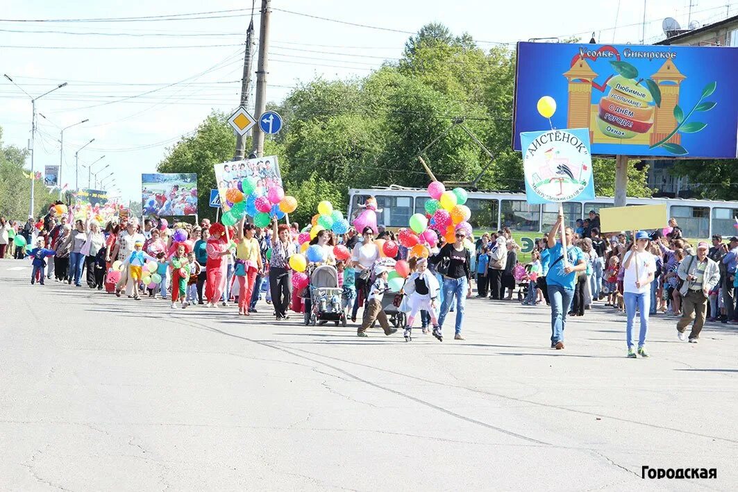 Программа на день города усолье. Городская газета усолье-сибирское.