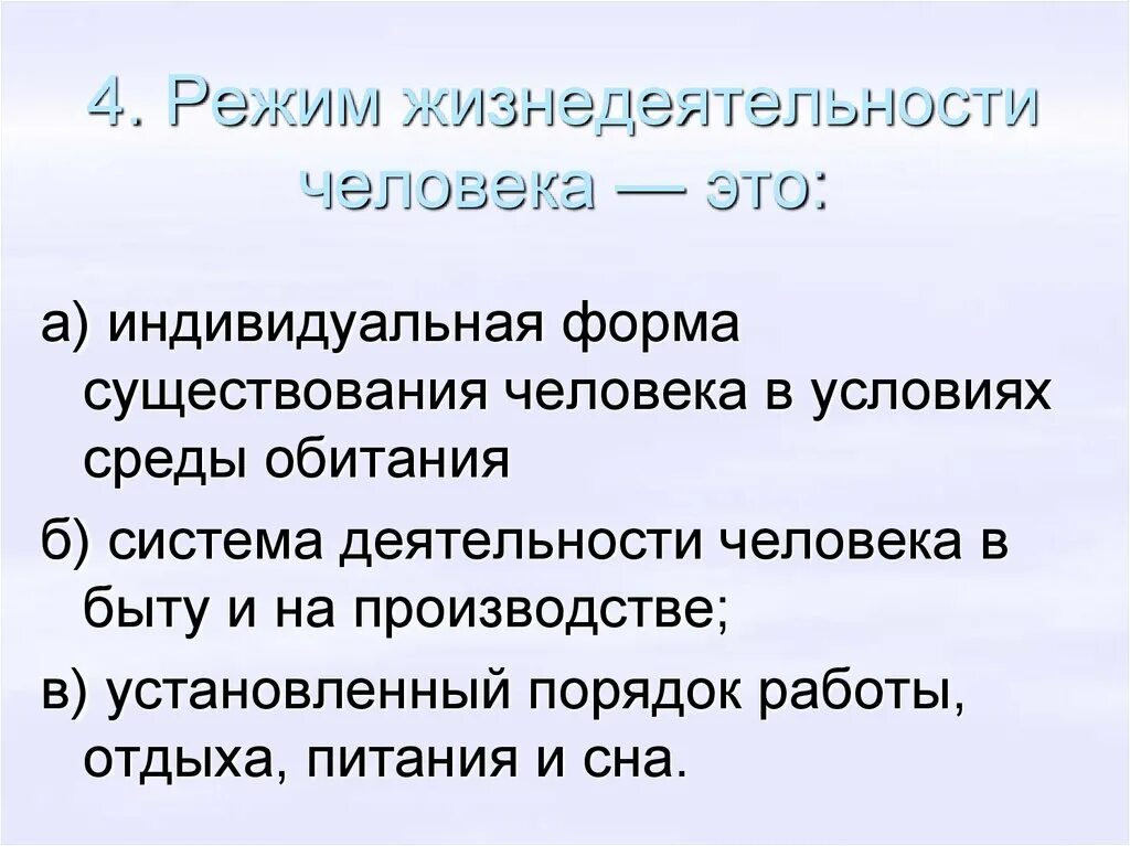 Три признака жизнедеятельности. Режим жизнедеятельности человека. Общие понятия о режиме жизнедеятельности. Общие понятия о режиме жизнедеятельности человека. Режим деятельности человека.