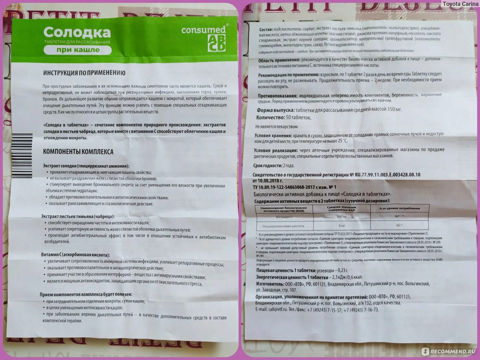 Солодку принимать до еды или после. Корень солодки таблетки. Таблетки от кашля с солодкой. Солодка таблетки для рассасывания. Consumed таблетки для рассасывания.