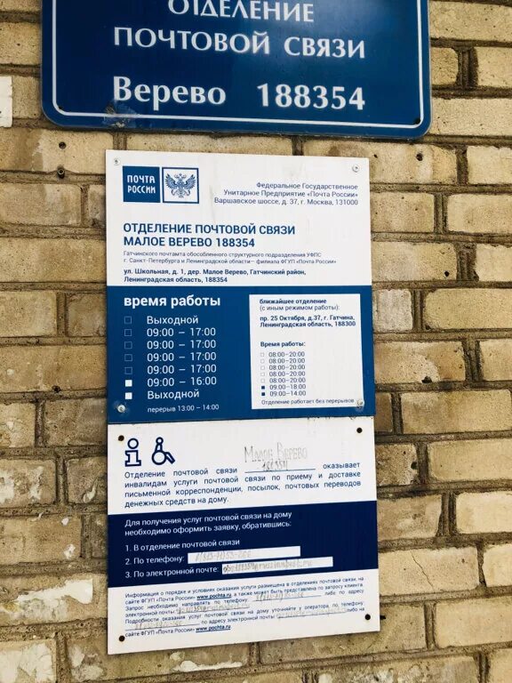 График работы почты на школьной Почта школьная часы работы