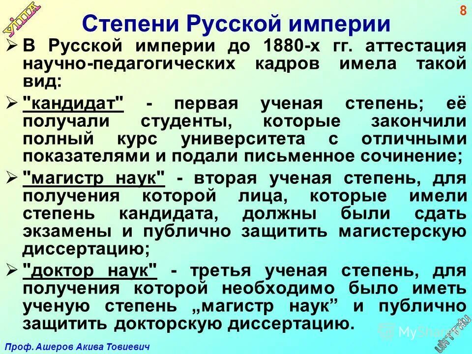 Научной аттестации ученую степень. Научной аттестации ученую степень