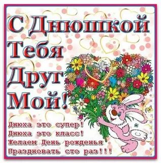 Поздравление с днем рождения тимура