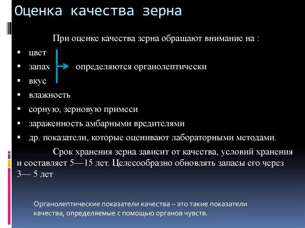 По каким показателям определяют жизнеспособность семян. Показатели качества зерна. Показатели качества пшеницы качества. Оценка и показатели качества зерна. Показатели качества зерна таблица.